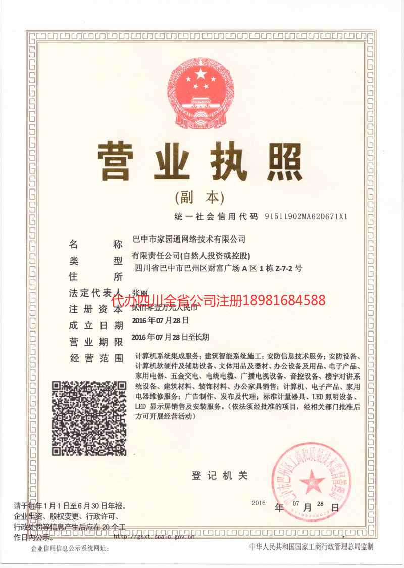 绵阳绵阳家园通网络技术有限公司