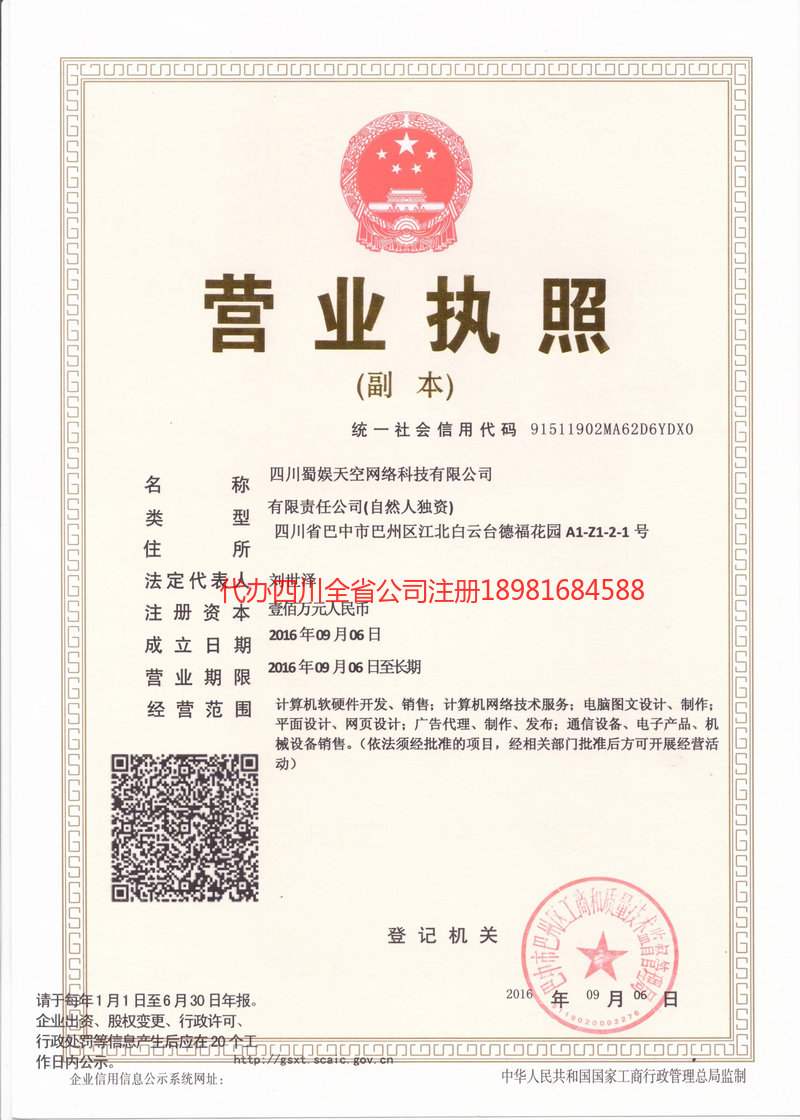 绵阳绵阳蜀娱天空网络科技有限公司