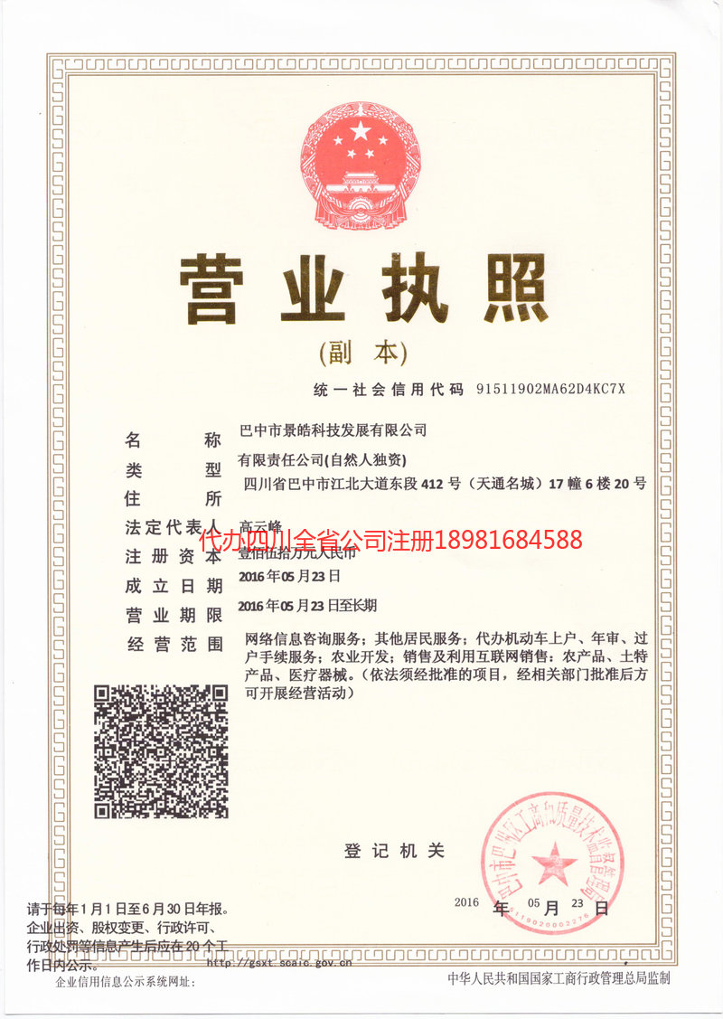 绵阳绵阳景皓科技发展有限公司