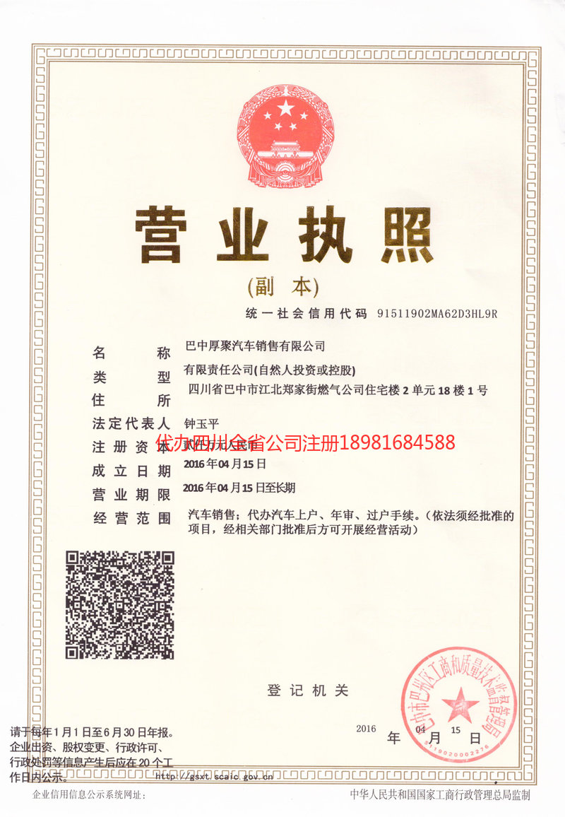 绵阳绵阳厚聚汽车销售有限公司