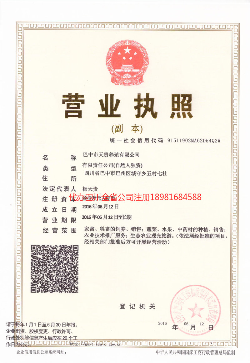 绵阳绵阳天贵养殖有限公司