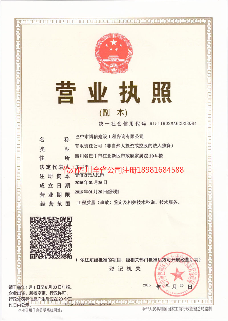 绵阳绵阳博信建设工程咨询有限公司