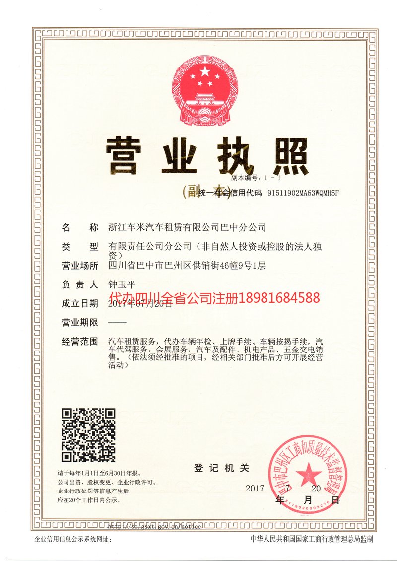 绵阳绵阳车米汽车租赁有限公司