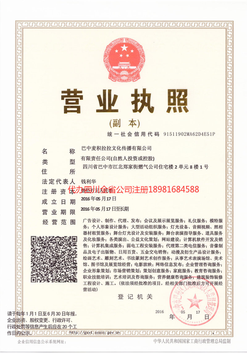 绵阳绵阳麦j积拉拉文化传播有限公司