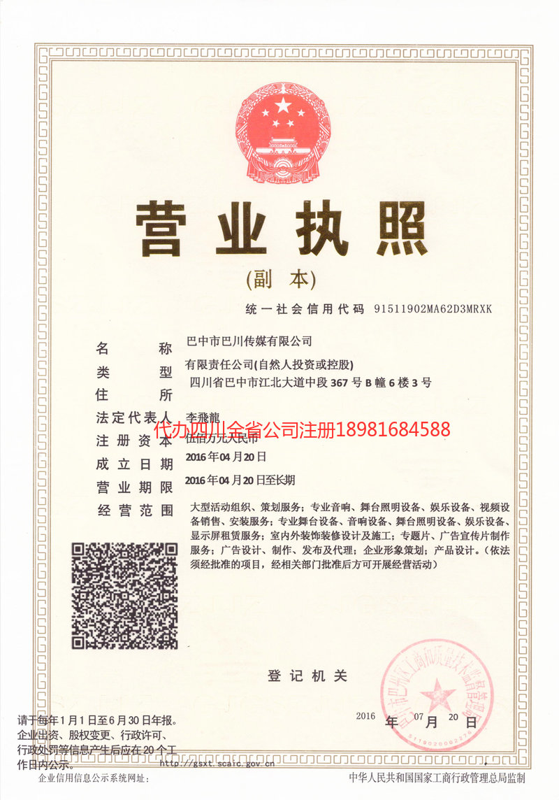 绵阳绵阳巴川传媒有限公司
