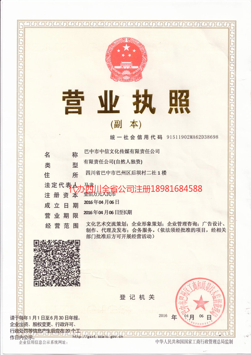 绵阳绵阳中信文化传媒有限责任公司