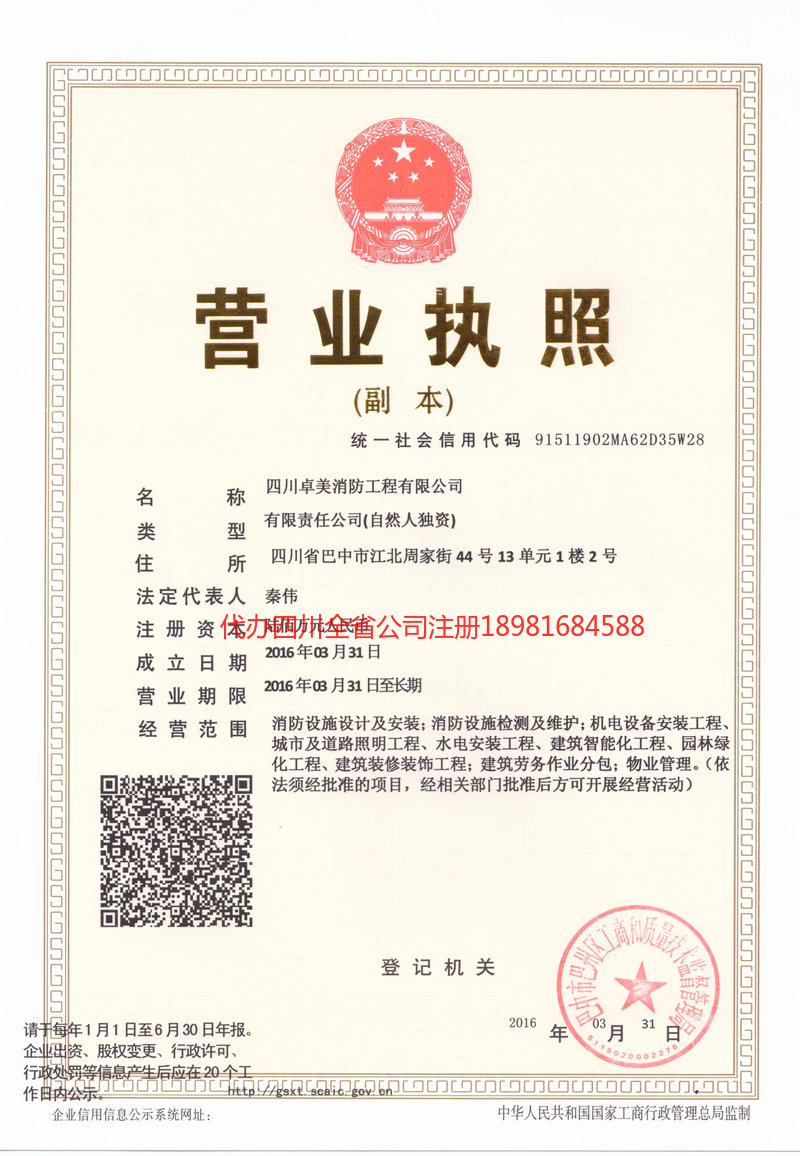 绵阳绵阳卓美消防工程有限公司