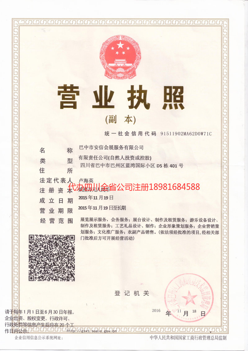 绵阳绵阳安信会展服务有限公司